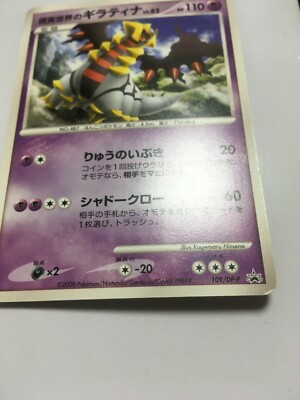 Pokemon Card Japanese Promo 109/DP-P Real World's Giratina 2 | eBay