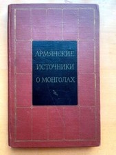 1962 MONGOLS- Armenian Sources XIII-XIVc; Армянские Источники о Монголах RUSSIAN