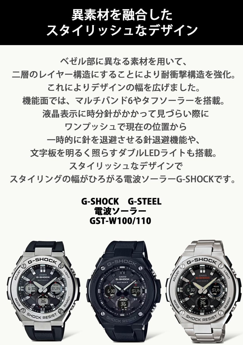 CASIO G- SHOCK G-STEEL GST-W110D-1A9JF radio solar for men from JP