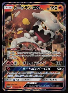 Heatran GX 004/054 GG End Double Rare Holo Japanese
