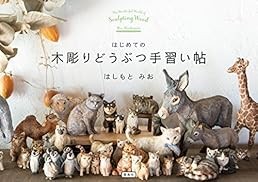 New First wood carving animal Tenarai pledge Japanese Book from ... book form JP - Picture 1 of 1