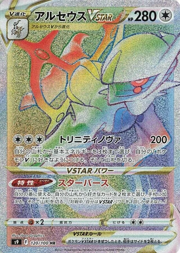 Arceus VSTAR 120/100 S9: Star Birth