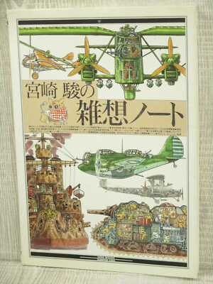 HAYAO MIYAZAKI Daydream Data Note ZASSO NOTE Zassou 1992 Art Works