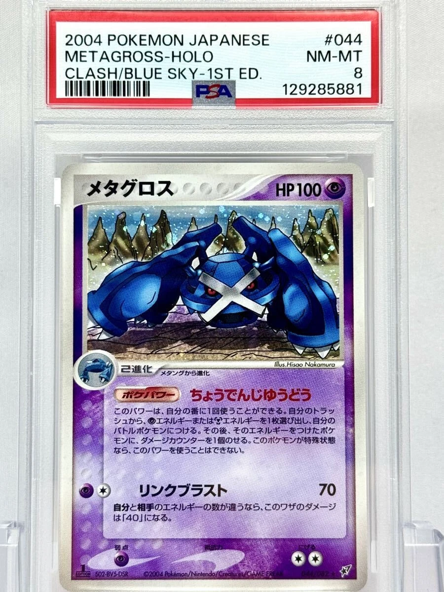 Metagross 044/082 Clash of the Blue Sky for sale | eBay