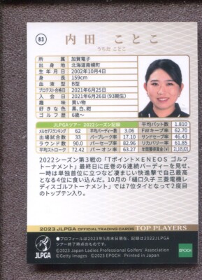 2023 Epoch JLPGA Top Players #83 - Kotoko Uchida | eBay