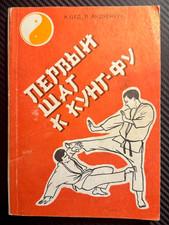 1990 Kung Fu Bruce lee Martial Arts Self Defence Combat Sport Boxing book