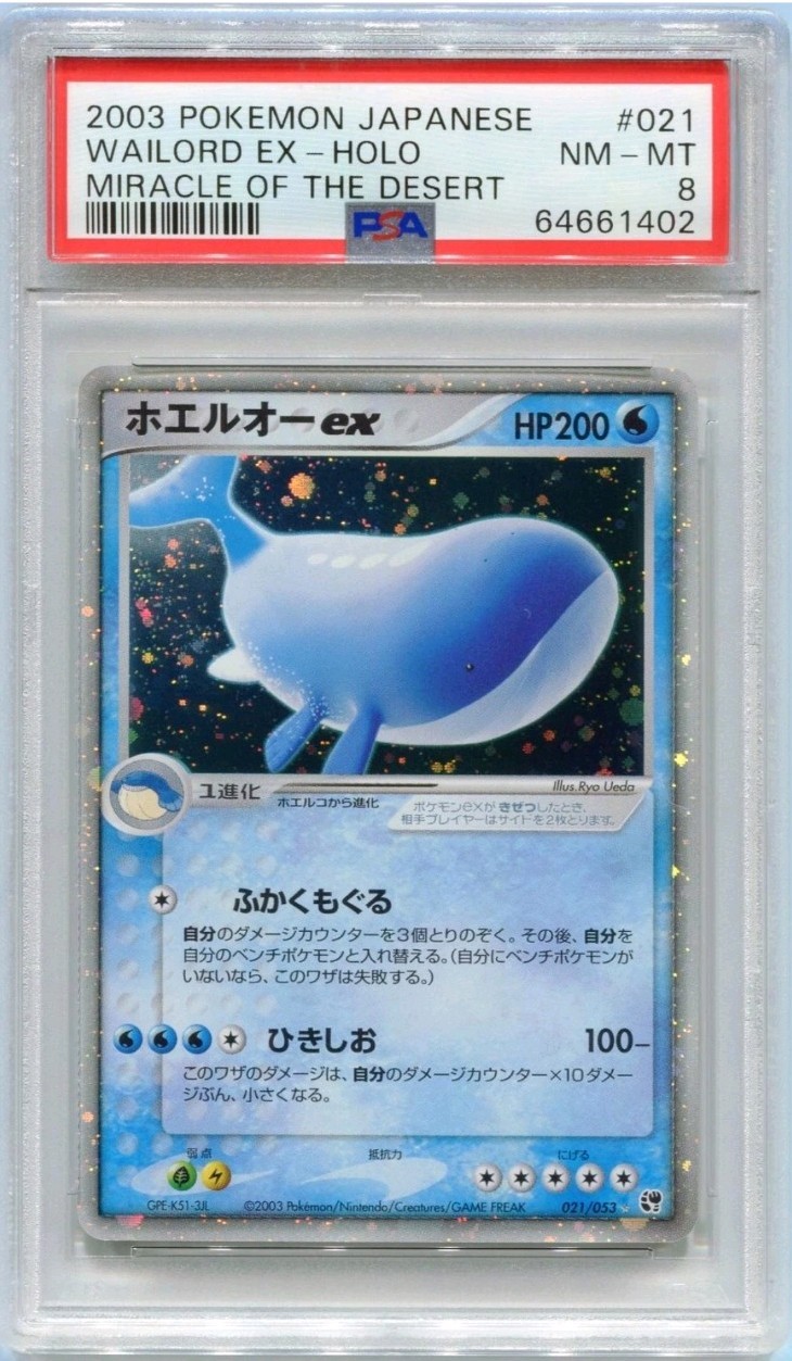 PSA 8 Wailord EX Holo 021/053 Miracle Of The Desert Pokemon Japanese