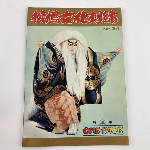 Vtg Matsuhato Japanese Bunka Embroidery Catalog Kabuki Koi Dragons