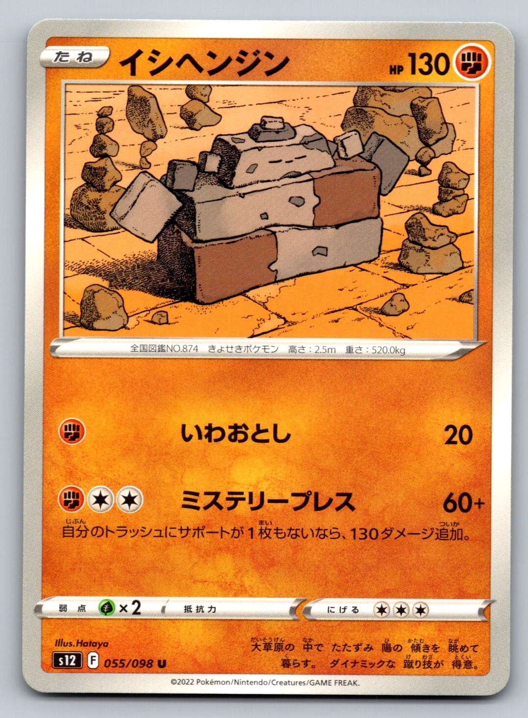 Pokemon Stonjourner Uncommon S12: Paradigm Trigger 055/098 NM