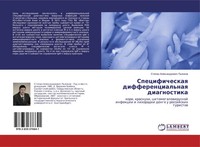 Stepan Alexandrowich P'qnkow | Specificheskaq Differencial'naq Diagnostika