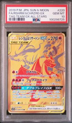 PSA10 Reshiram & Charizard GX Pokemon Card Japanese | eBay
