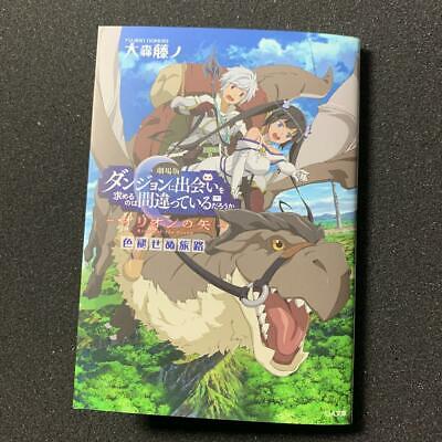 DANJON NI DEAI WO DANMACHI MOVIE LIMITED japanese Novel Book 2 set Anime  orion