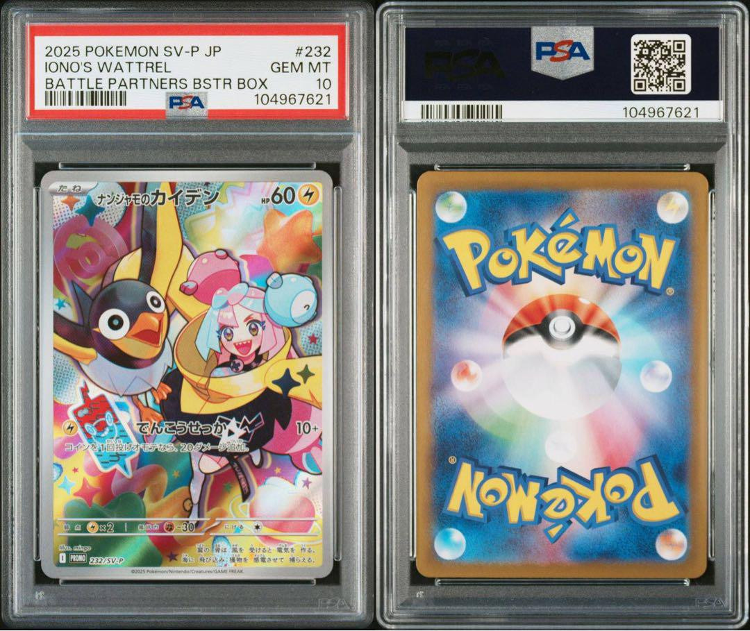 PSA10 Iono's Wattrel AR sv9 PROMO 232/SV-P Pokemon Card PSA10 Iono's Wattrel AR sv9 PROMO 232/SV-P Pokemon Card