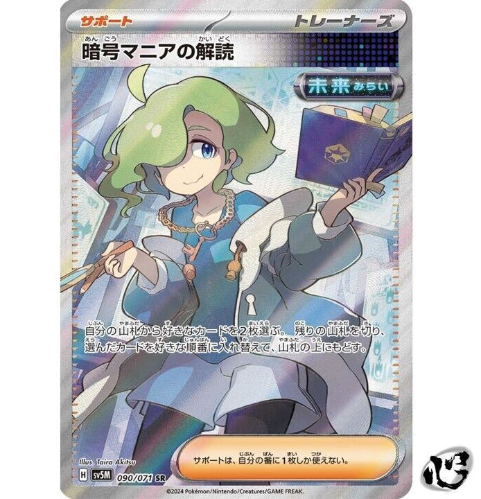 Cryptomaniacs Deciphering SR SV5M 090/071 Cyber Judge Pokemon Card