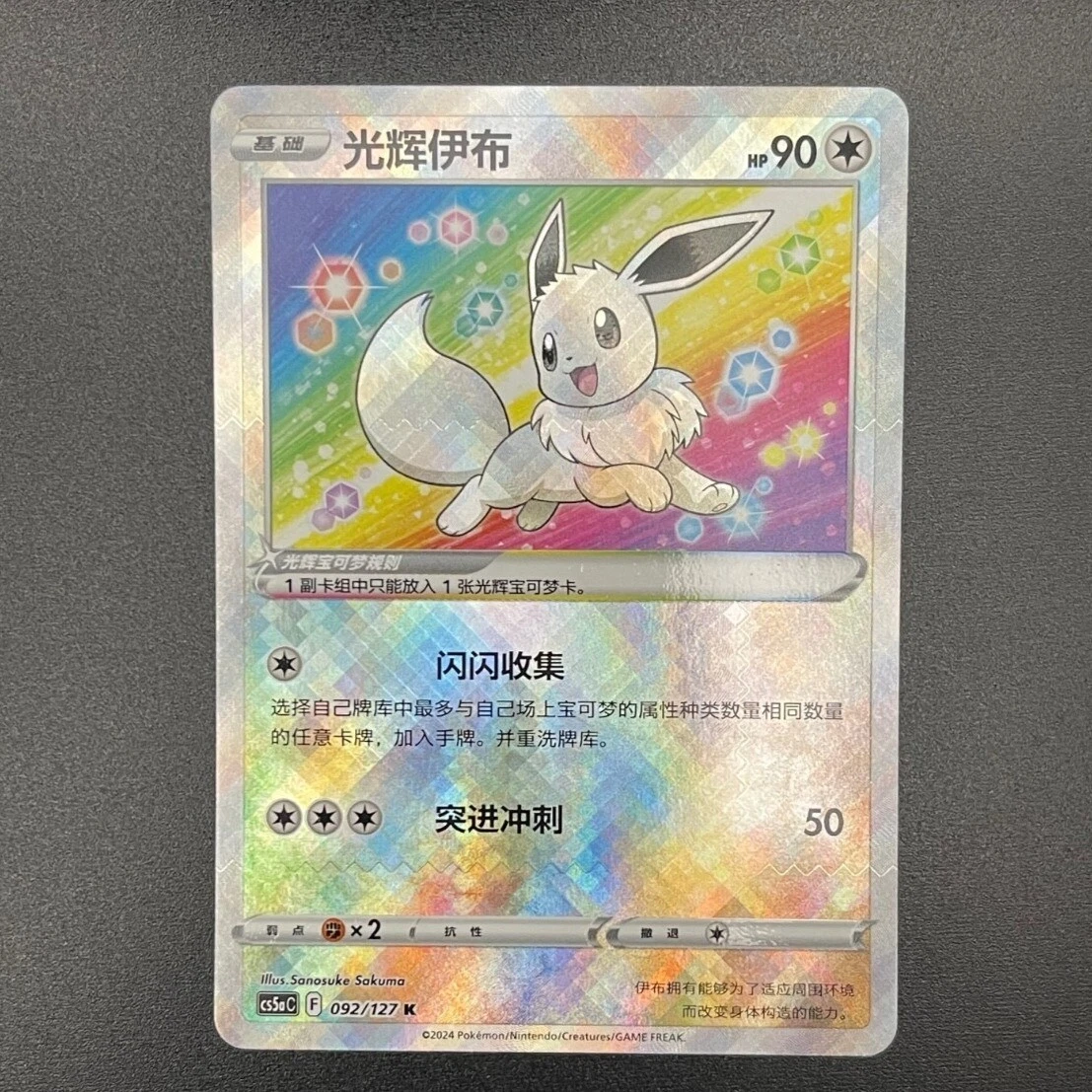 Radiant Eevee Pokémon TCG Cards for sale | eBay