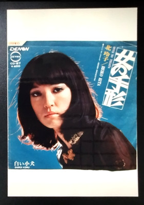 Reiko Kita / Japanische Sängerin Vintage Vinyl Schallplatte Jacke Foto Showa ...