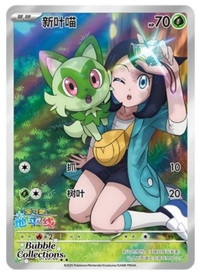 Pokémon TCG S-Chinese Gem Pack CBB1C Exclusive Sprigatito Holo