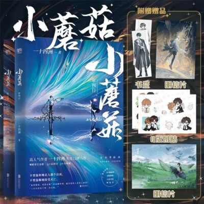 小蘑菇书 Little Mushroom Special Edition Boxset | eBay