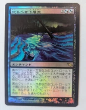 Magic Mtg FOIL Japanese Shadowmoor Dire Undercurrents   near mint