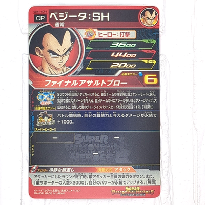 UGM1-SCP Full Complete Set of 6 Super Dragon Ball Heroes Trading