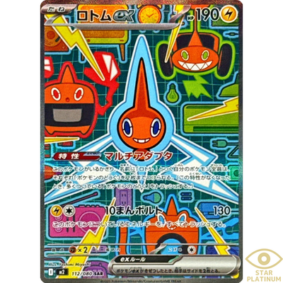 Rotom ex SAR 112/080 M2 Japanese Pokemon Card Inferno X - NM | eBay