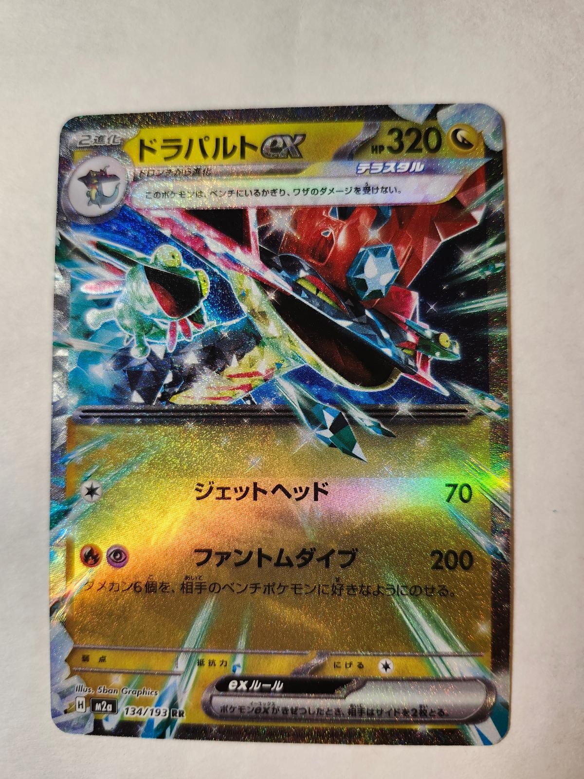Dragapult ex 134/193 Double Rare MEGA Dream ex Pokemon Japanese Holo Near Mint
