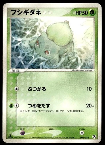 Bulbasaur 002/052 1st Edition ex Starter Deck Pokemon Japanese ~ MP