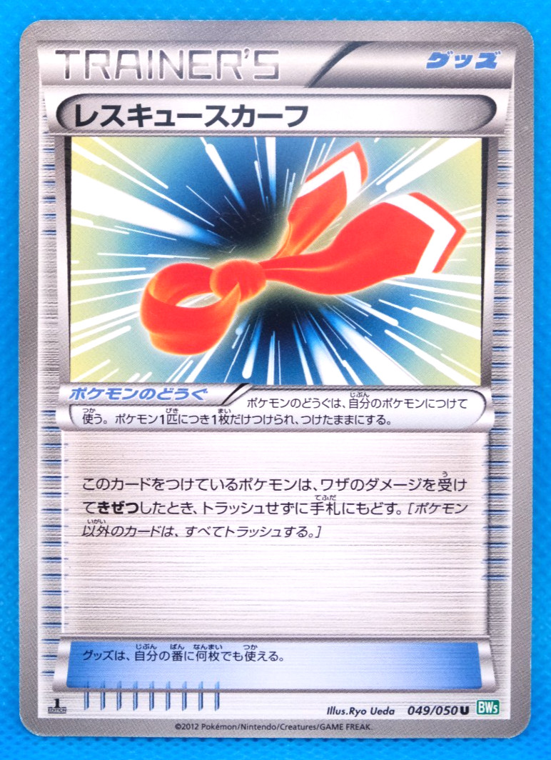Rescue Scarf 1st Edition 2012 BW5 049/050 U Nintendo Pokemon Card Japanese F/S