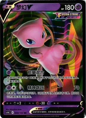 Pokemon TCG Mew V 048/132 CS4bC Fusion Strike Ultra Rare S-Chinese US Seller VLP