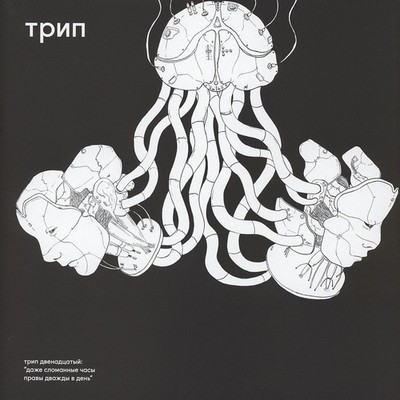 PTU    A Broken Clock Is Right Twice A Day [New Not Sealed] 12'' Slight Damage