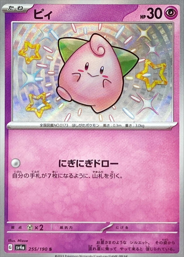 Shiny Cleffa S 255/190 Shiny Treasure ex SV4a Pokemon Card Japanese [Near Mint]