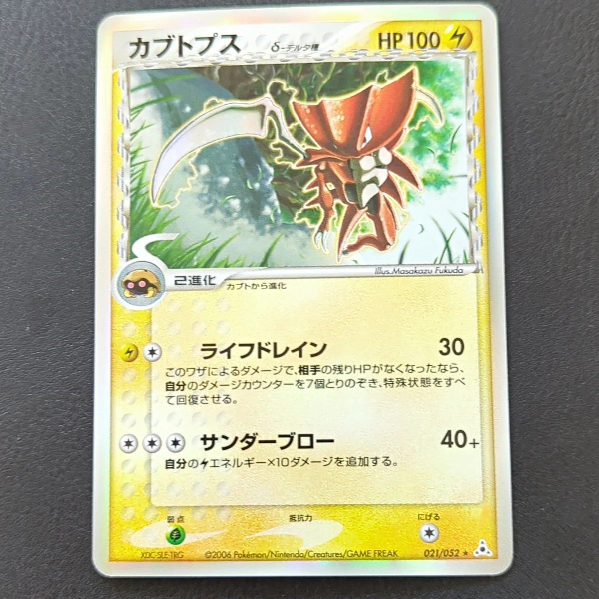 Kabutops 021/052 Holon Phantom for sale | eBay