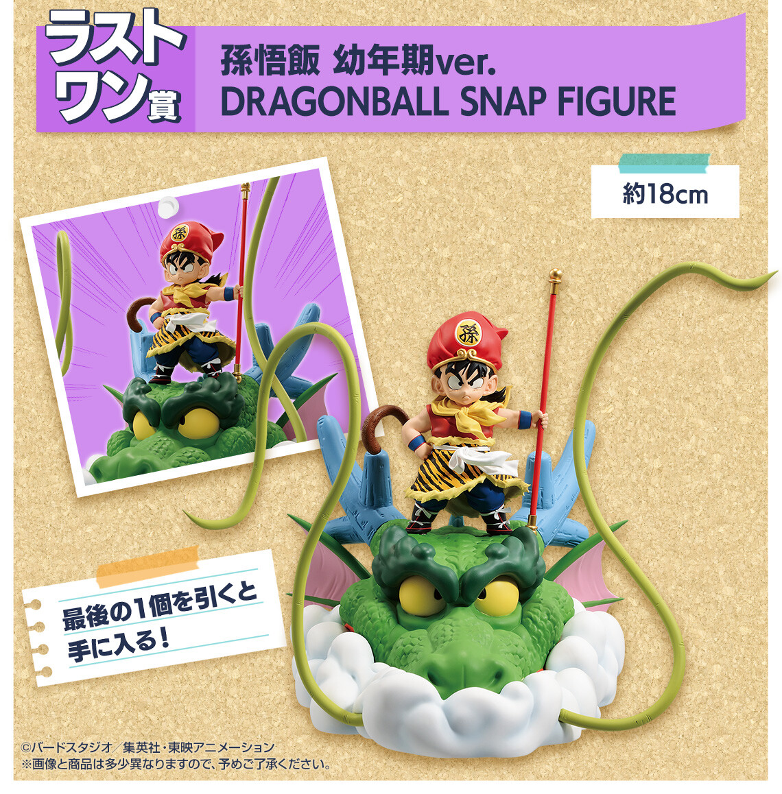 BANDAI Ichiban Kuji Dragonball SNAP COLLECTION A B C D Last One