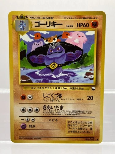 Machoke NO. 067 Glossy Komiya Vending Series 3 Pokemon Japanese EX+!