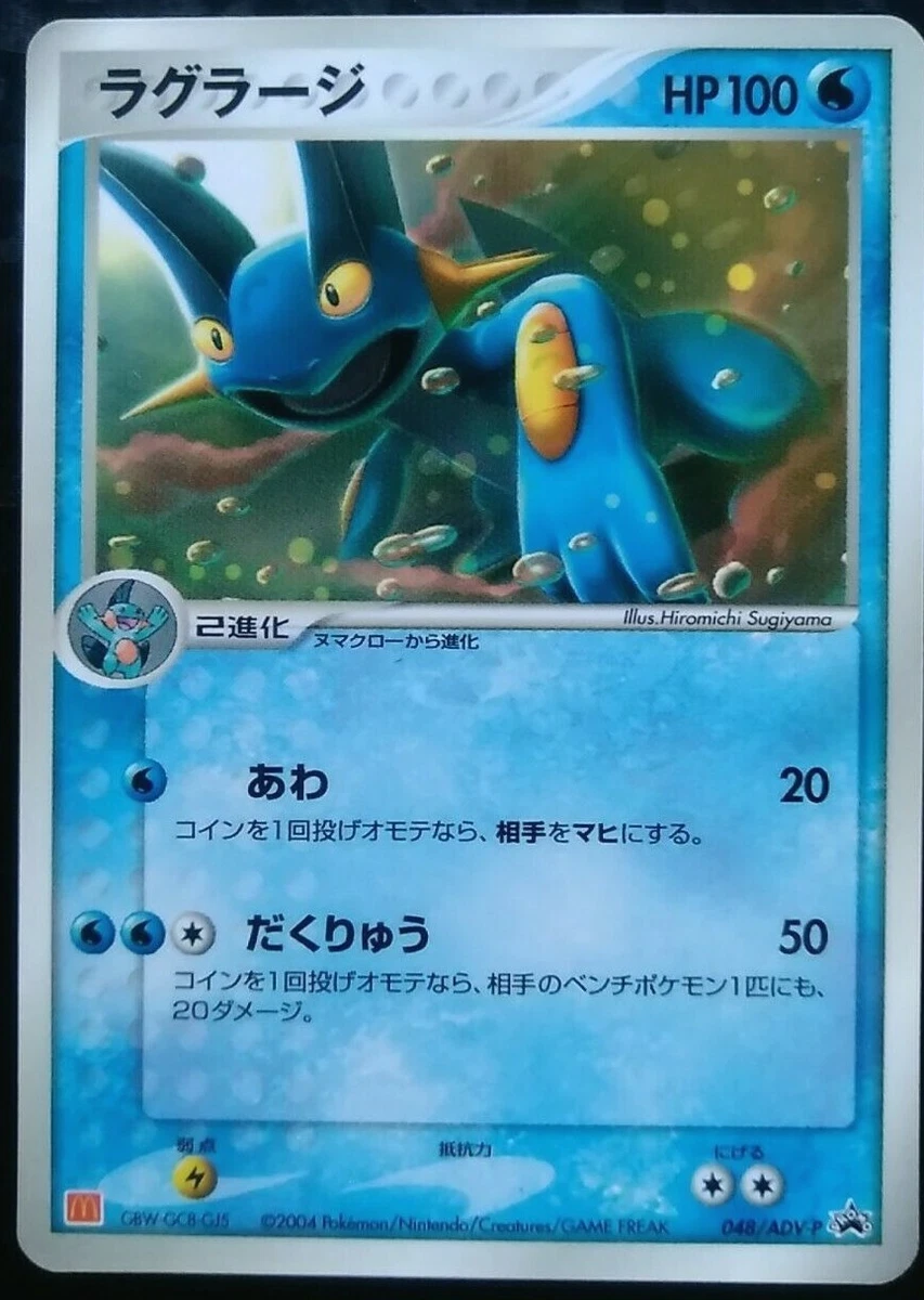 Swampert 048/ADV-P Adv-P Promotional Cards for sale | eBay