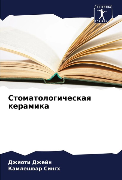 Dzhioti Dzhejn (U. A.) | Stomatologicheskaq Keramika | Taschenbuch | Russisch-image