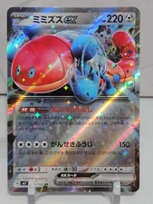 Orthworm EX 74/102 SV7 Stella Miracle Set Japanese Pokemon Card TCG