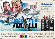 Ultra rare Japanese moive poster Deliverance (1972)