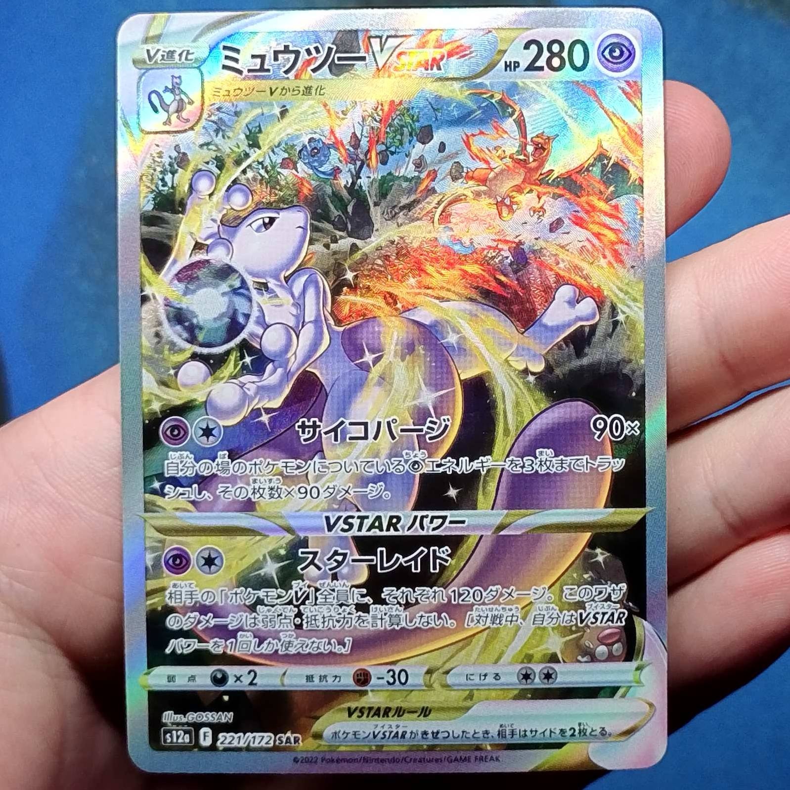 Mewtwo VSTAR 221/172 SAR Special Art Rare VSTAR Universe Japanese Pokemon - NM