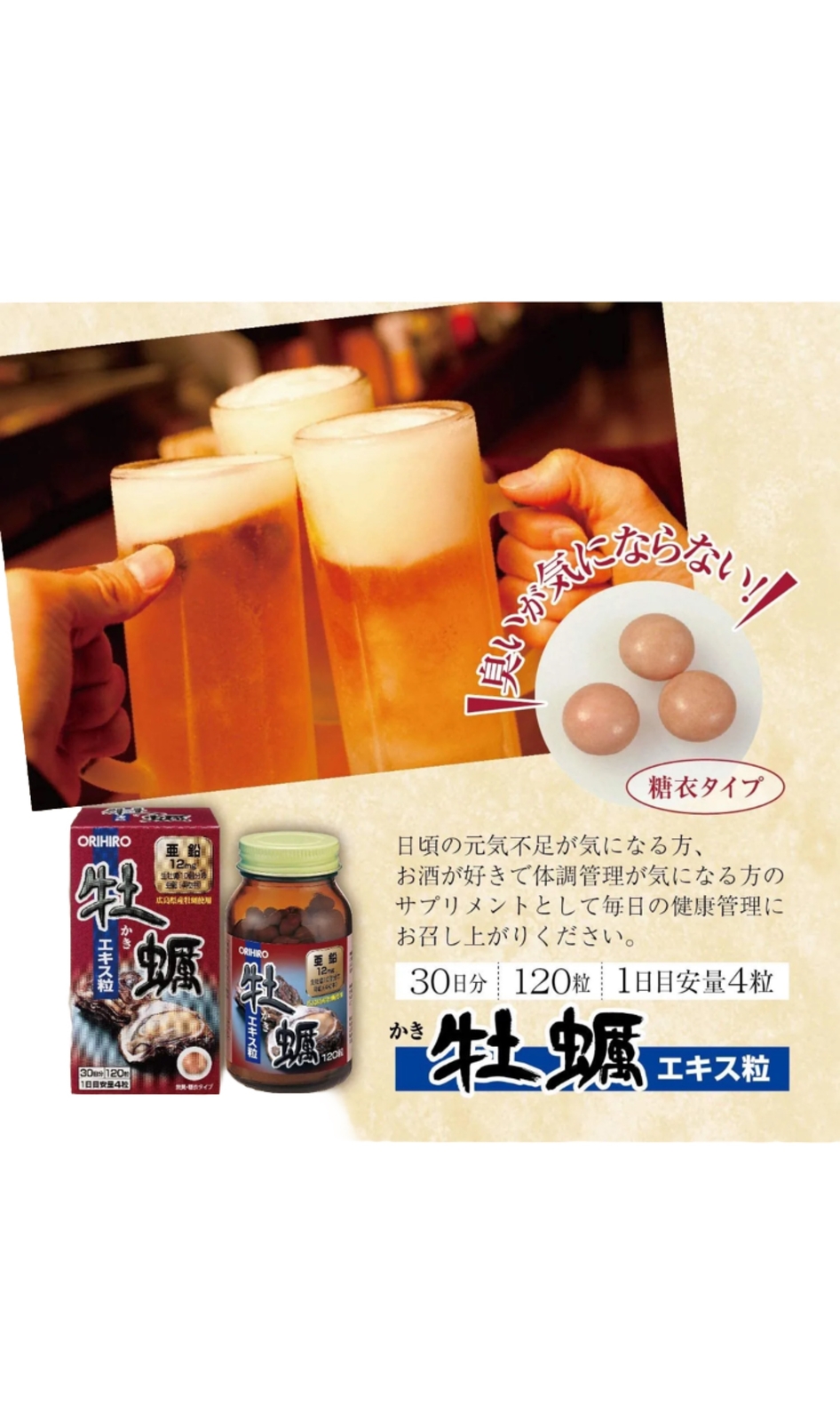 120 tablets Oyster Extract tablets Japanese male supplement Don’t