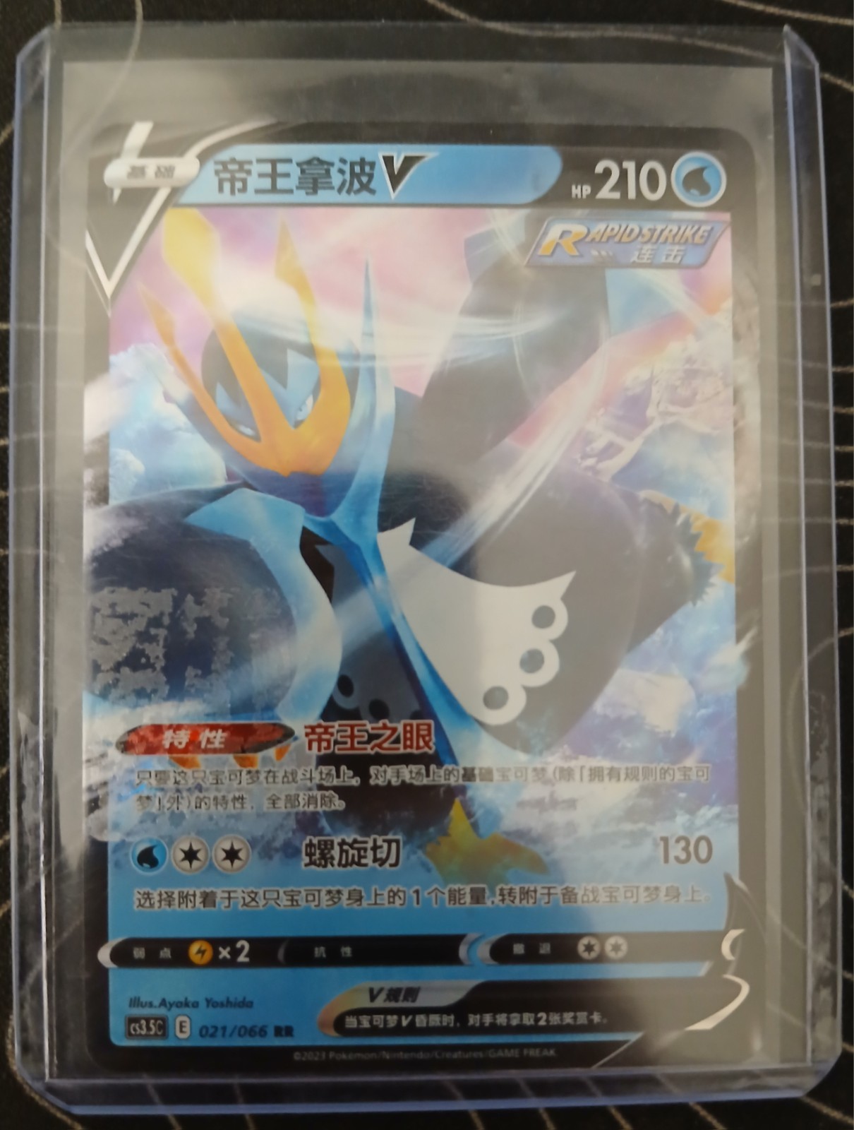 Pokemon TCG Empoleon V 021/066 S5r Rapid Strike Master CN Holo Double Rare 210HP