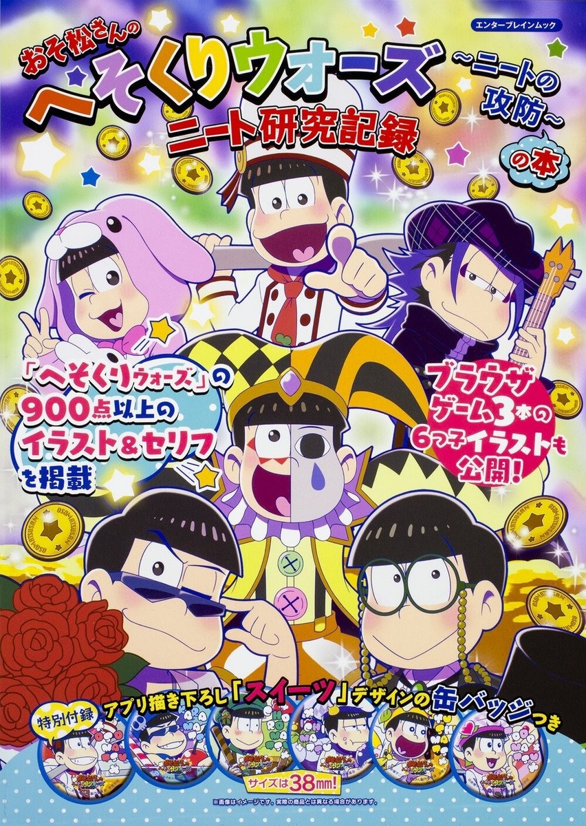 Mr Osomatsu Hesokuri Wars Neet no Koubou no Hon JAPAN | eBay