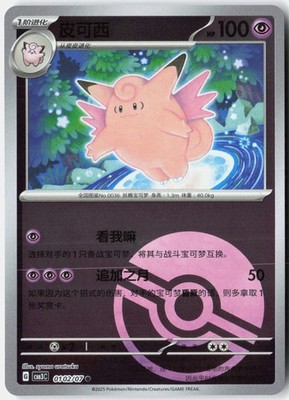 Clefable Gem Pack Volume 3 0102/07 NM