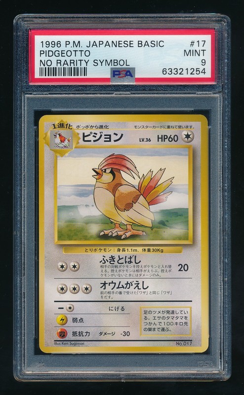 Pidgeotto Pokemon 1996 Base Set No Rarity Symbol Japanese 017 PSA 9