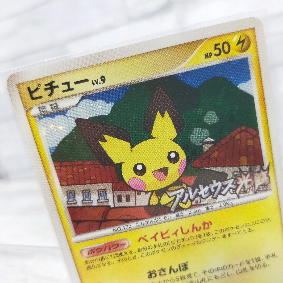 Pichu 038/DPt-P Pokemon card Promo Holo Rare Japanese TCG 2009