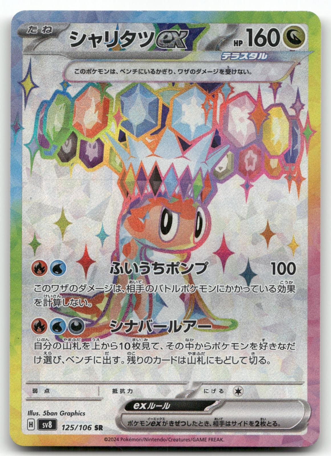 TATSUGIRI EX 125/106 SUPER RARE SUPER ELECTRIC BREAKER POKEMON JAPANESE NM/M