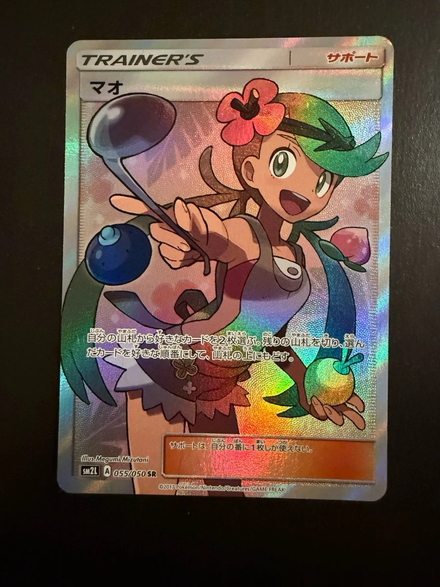 マオ sr sm2L 055/050 Mallow 055/050 Sm2l: Alolan Moonlight for sale | eBay