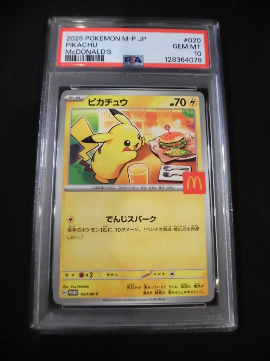 【PSA10】POKEMON M-P JP ピカチュウ McDonald's PSA 10 PIKACHU PROMO 020/M-P McDONALD'S 2025 Pokemon card Japanese