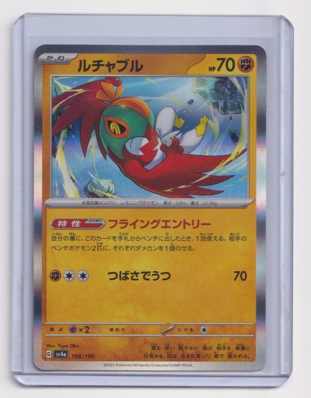 HAWLUCHA 106/190 SHINY TREASURE EX POKEMON JAPANESE HOLO NM/M