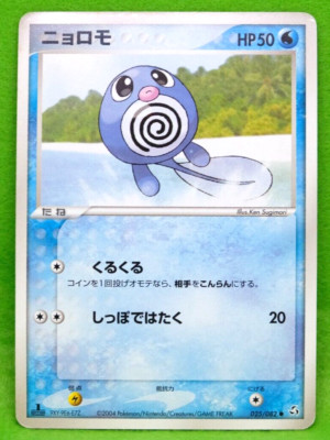 Poliwag 2004 Vintage 025/082 Nintendo Gamefreak Pokemon Card